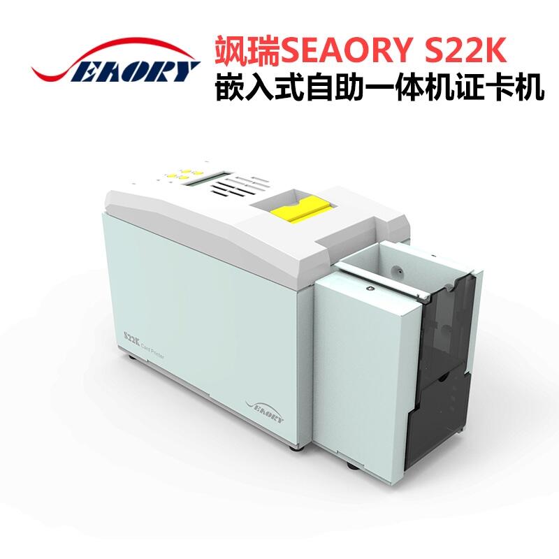 颯瑞S22K雙面證卡打印機 自助一體機嵌入式證卡打印機 自助柜機打印