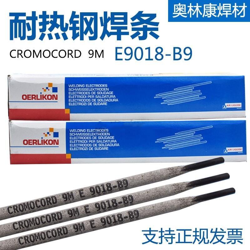 奧林康CROMOCORD 9M耐熱鋼焊條E9018-B9 H4耐熱鋼焊條P91/T91焊條