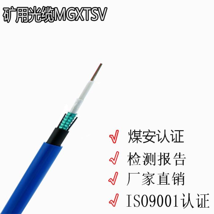 煤安認(rèn)證 礦用阻燃防爆光纜 遼寧生產(chǎn)廠家直銷