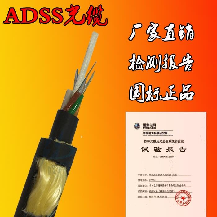 ADSS光纜，ADSS電力光纜，ADSS導引光纜