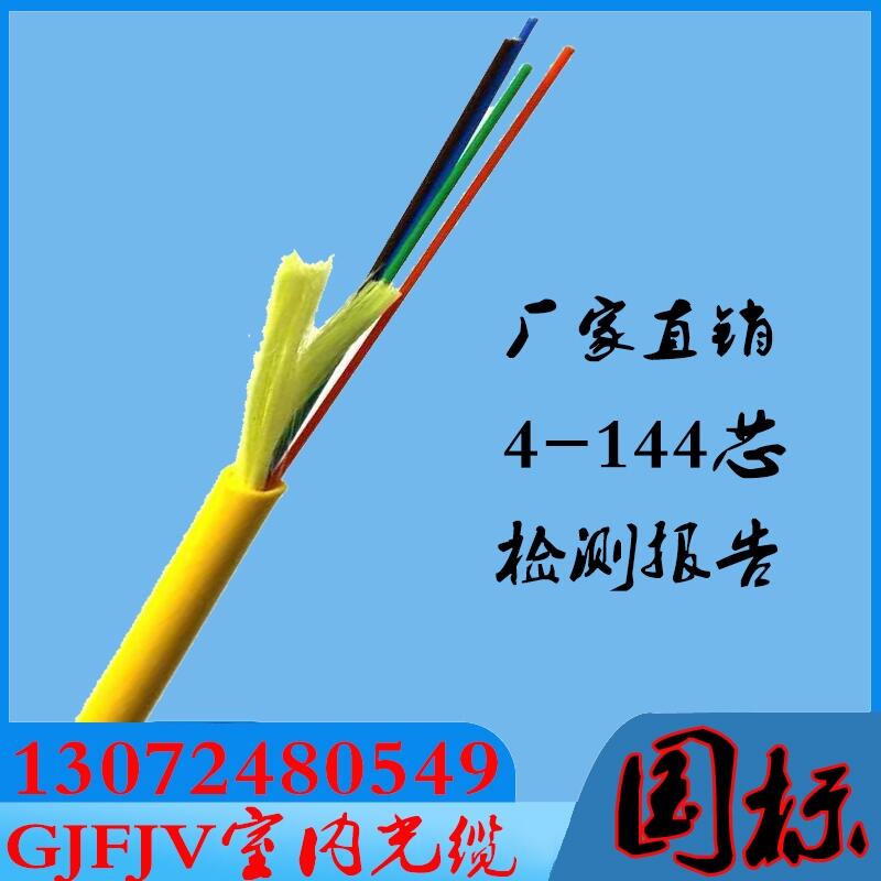 室內(nèi)四芯配線光纜GJPFJH-4b1光纜 低煙無鹵護套軟光纜