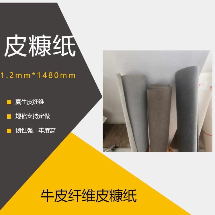 浙江省溫州市箱包牛皮纖維皮糠紙/單雙面皮糠紙