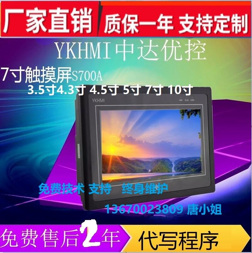 中達(dá)優(yōu)控PLC觸摸屏一體機 5寸 MM-30MR-700FX-A