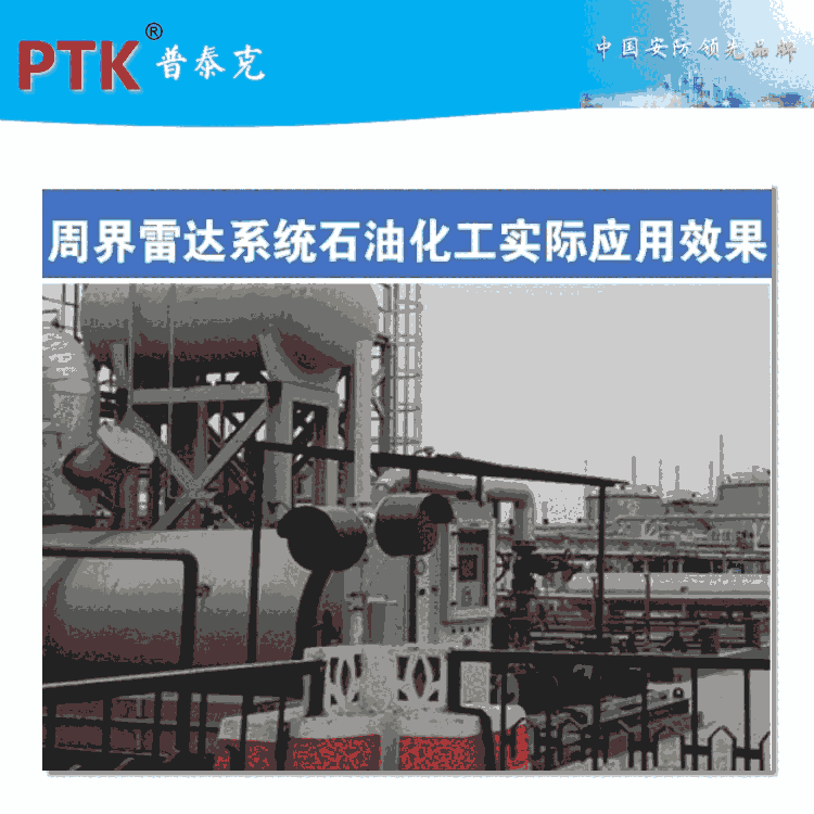 石化周界入侵雷達報警系統(tǒng)推薦廠家