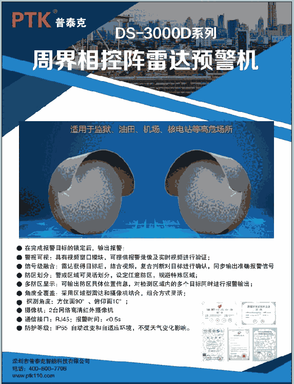 山東泰安監(jiān)所周界雷達報警系統(tǒng)廠家