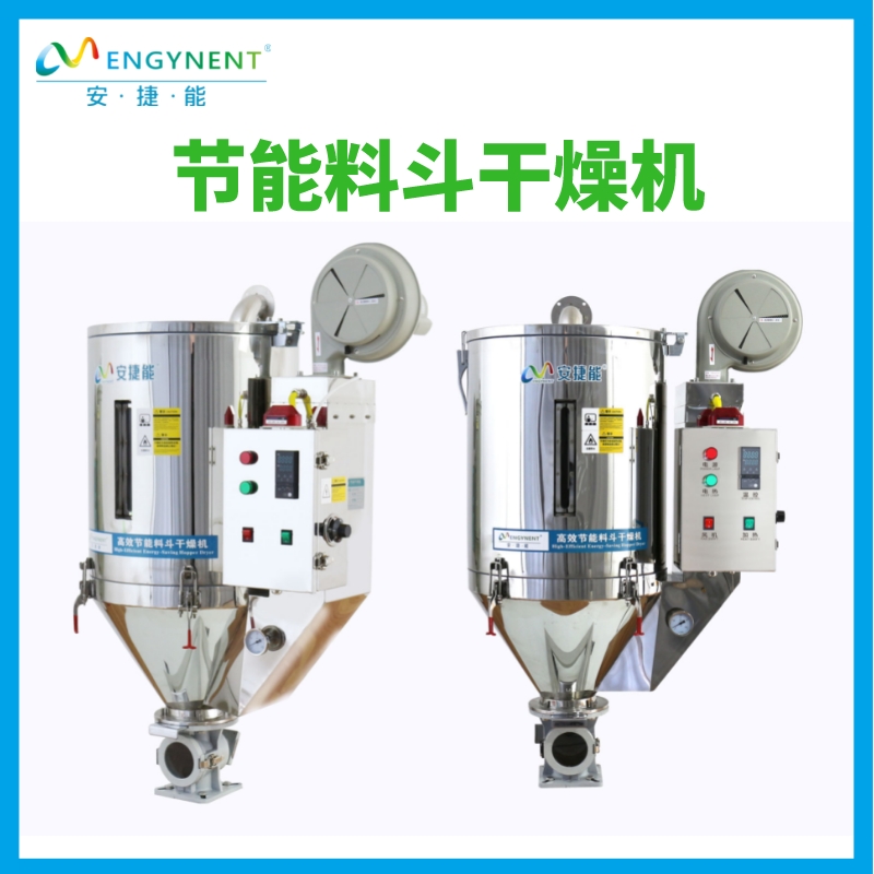 注塑機(jī)干燥機(jī)省電 濰坊料斗干燥機(jī)