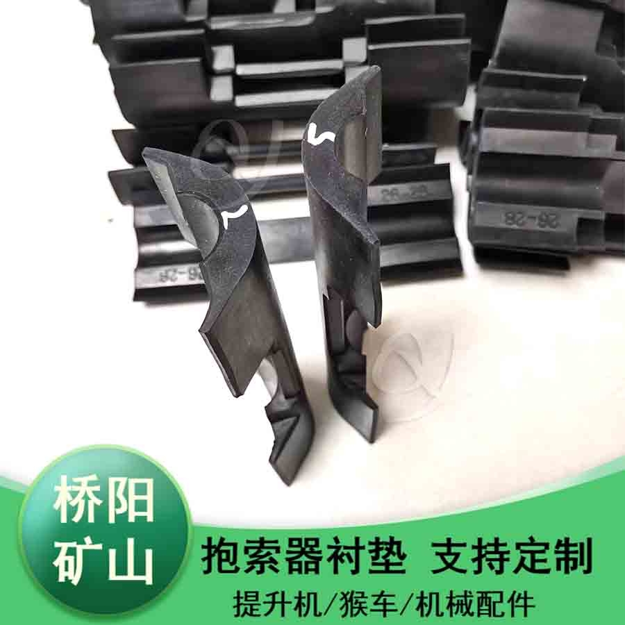 礦用猴車配件 橡膠導向翼抱索器襯墊襯皮