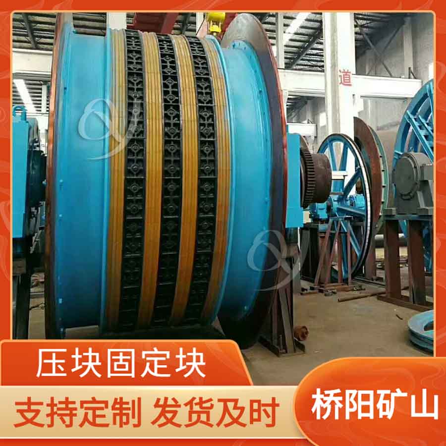 壓塊固定塊 多繩提升機摩擦襯墊可定制