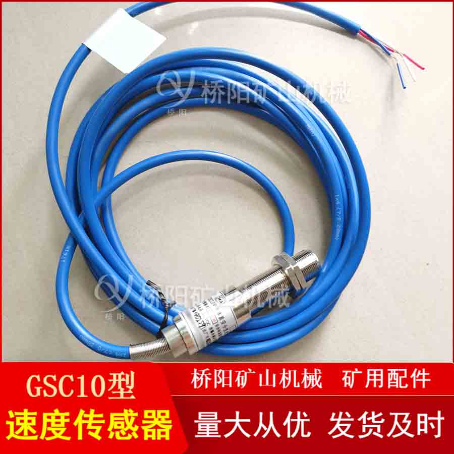礦用GSC10型速度傳感器 控制裝置主機(jī)