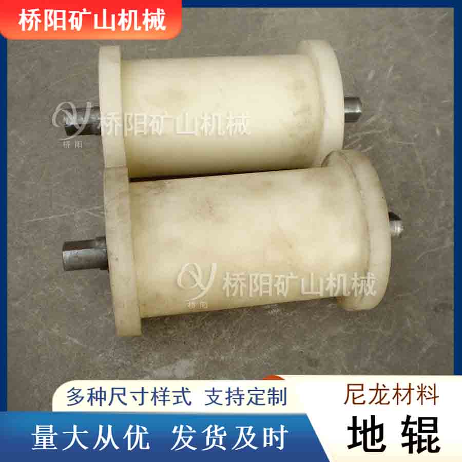提升機輸送機配件 尼龍地輥鋼絲繩保護
