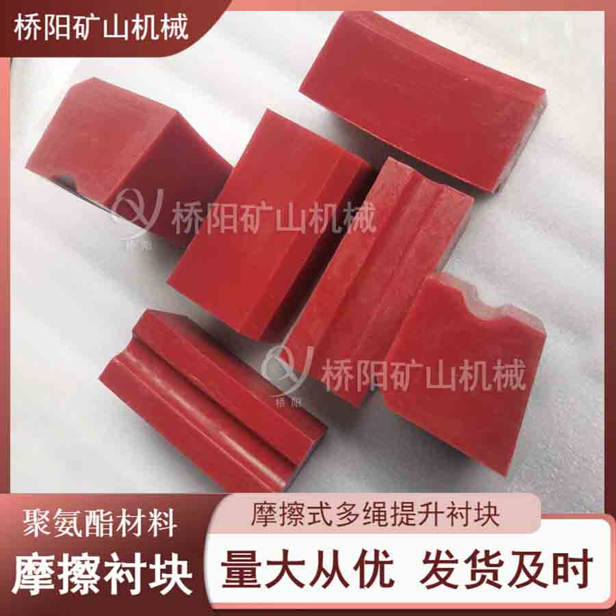 礦井提升設(shè)備聚氨酯摩擦襯墊 鋼絲繩索道主導(dǎo)輪膠墊JKMD3.5*4