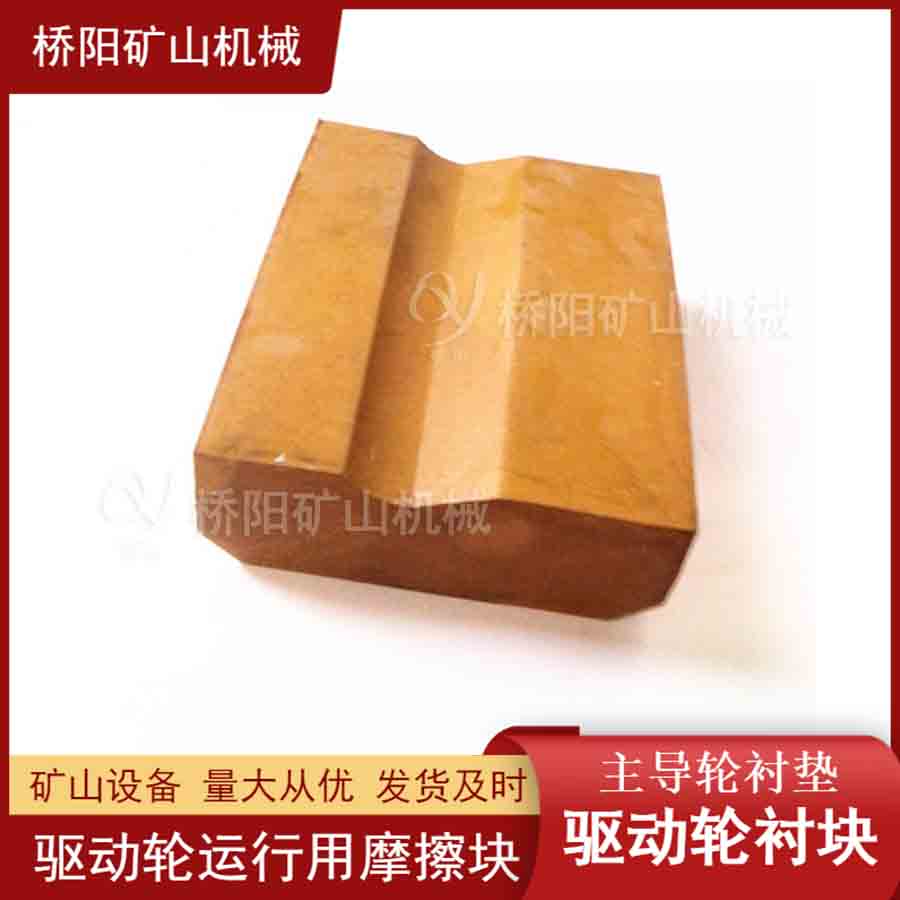 架空乘人98x77x28驅(qū)動(dòng)輪襯塊 猴車煤礦鋼絲繩用主導(dǎo)輪摩擦塊