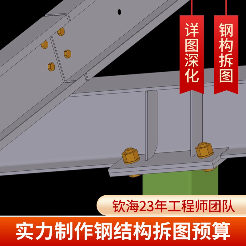 圖紙?jiān)O(shè)計(jì)與加工詳圖一站式服務(wù)，鋼結(jié)構(gòu)深化設(shè)計(jì)更省心！