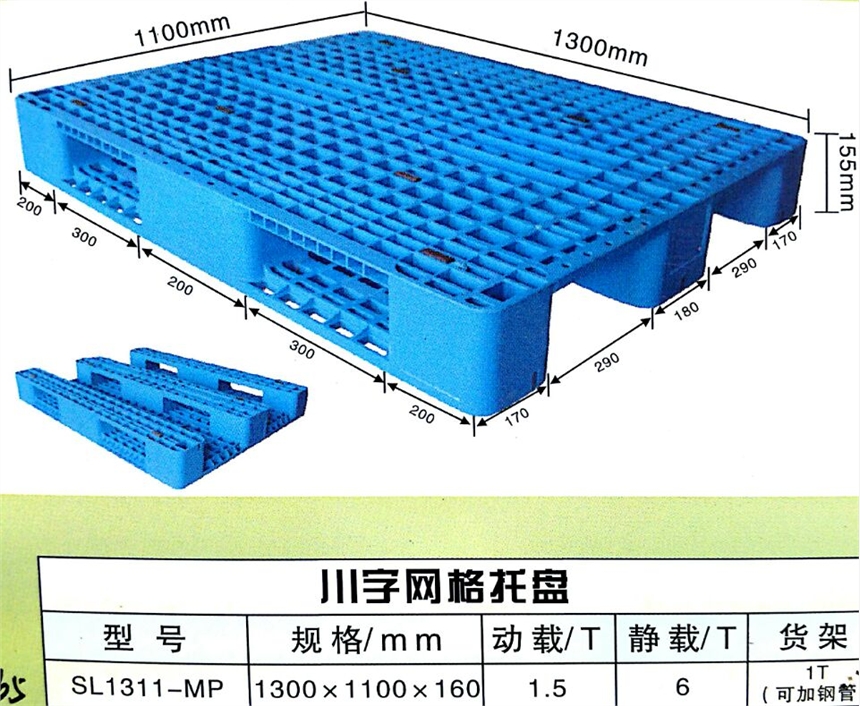 德州塑料托盤廠家批發(fā)零售，質(zhì)量可靠，量大從優(yōu)
