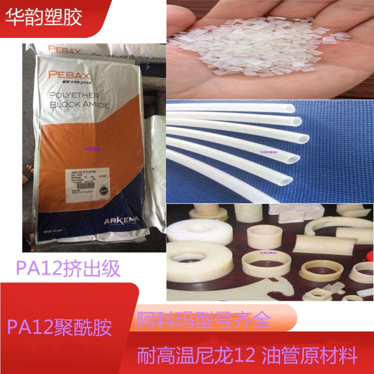 尼龍PA12彈性體原料/法國(guó)阿科瑪6333 SP01/醫(yī)療級(jí)
