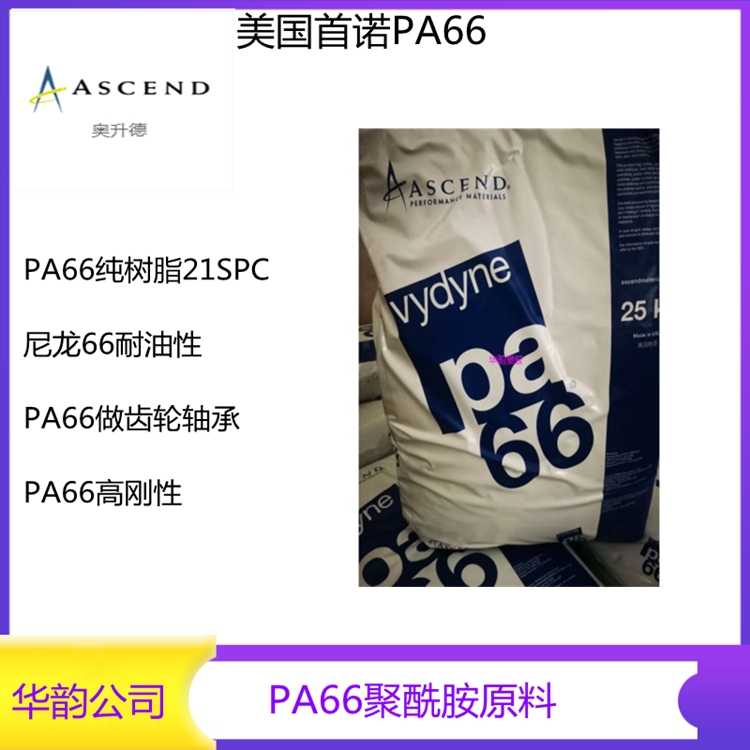 高韌性尼龍PA66美國(guó)首諾21SPC 扎帶專用料PA66