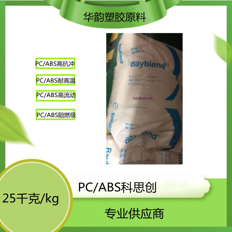 PC/ABS˼(chung)FR2000/PC/ABSȼ
