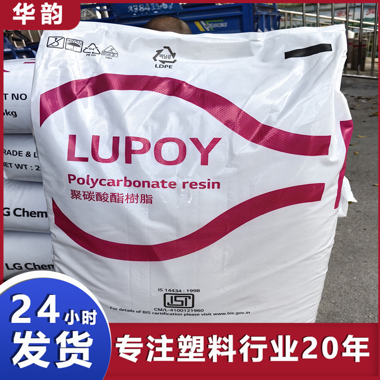 供應(yīng)1201-10P韓國(guó)LG食品級(jí)高抗沖擊PC聚碳酸酯塑膠原料