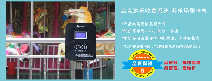 主題公園刷卡收費(fèi)機(jī)，水上樂園刷卡收費(fèi)一卡通，啟點(diǎn)游樂場消費(fèi)系統(tǒng)