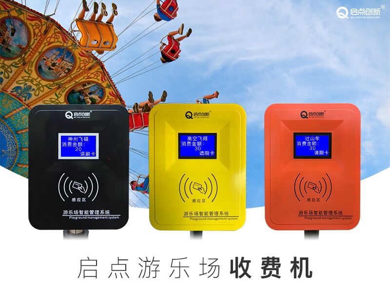南寧游樂場刷卡機(jī)安裝，游樂場收費(fèi)系統(tǒng)，水上樂園一卡通