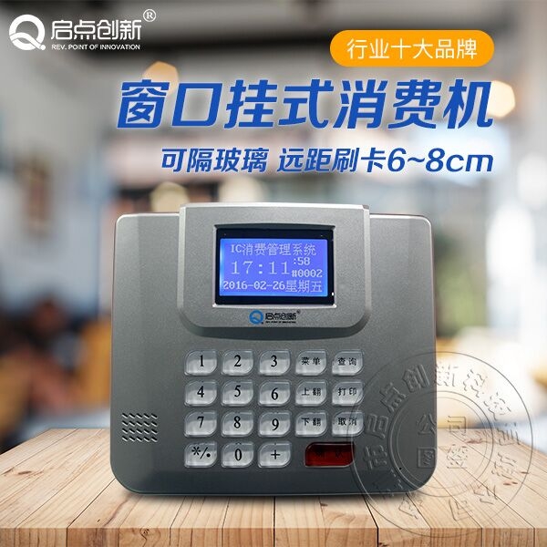 啟點食堂消費機，汕尾食堂刷卡機安裝，食堂收費系統(tǒng)安裝