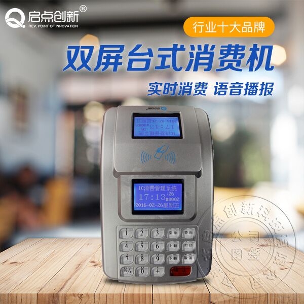 食堂刷卡消費系統(tǒng) 手持刷卡消費系統(tǒng) 啟點消費一卡通安裝