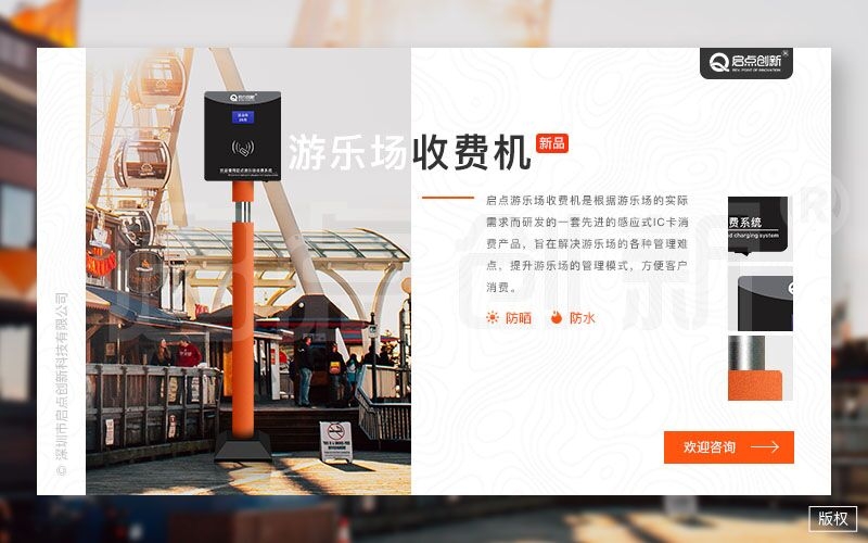 游樂場計費(fèi)系統(tǒng),刷卡機(jī)項目終端收費(fèi)機(jī)一卡通管理系統(tǒng)