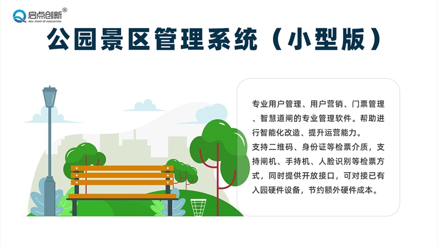 啟點(diǎn)景區(qū)票務(wù)系統(tǒng)OTA分銷、窗口售票管理軟件