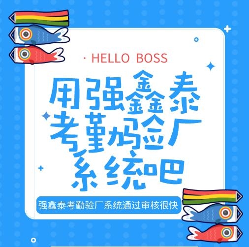 智能考勤驗廠管理軟件以更好的應(yīng)付查廠