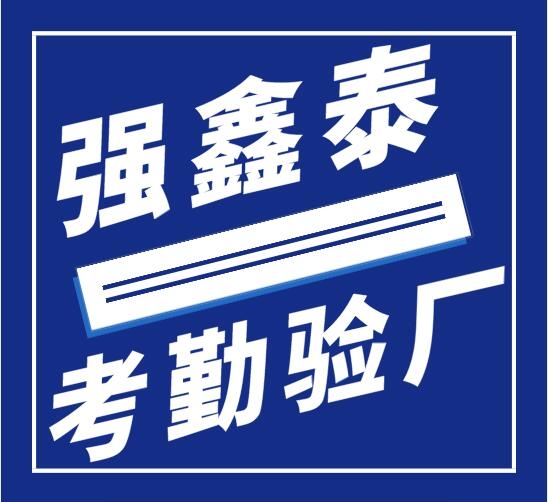 惠州BSCI驗廠審核軟件高效快速做好適合驗廠要求的考勤工資數(shù)據報表