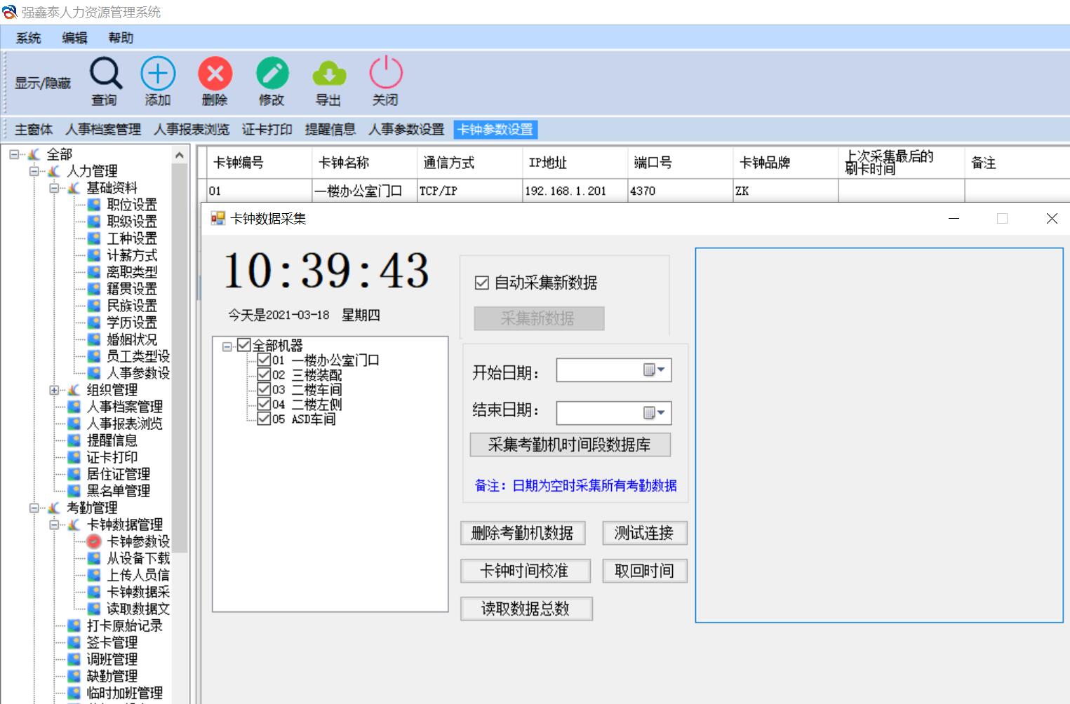 一套集考勤管理、薪資核算和人力資源優(yōu)化于一體的綜合性考勤驗(yàn)廠管理軟件