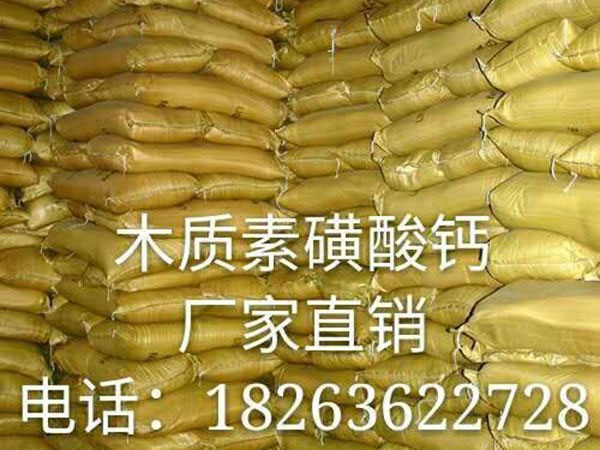 山東木質素磺酸鈣供應廠家