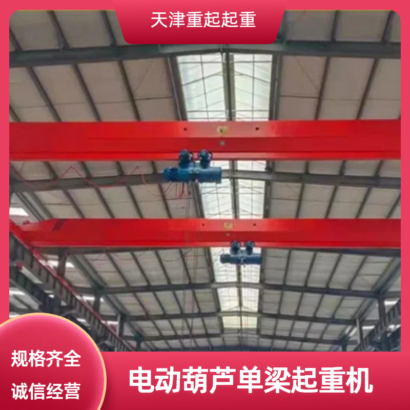 天津天車 廠房單梁橋式起重機(jī)5噸10噸橋式電動(dòng)葫蘆 遙控器操作