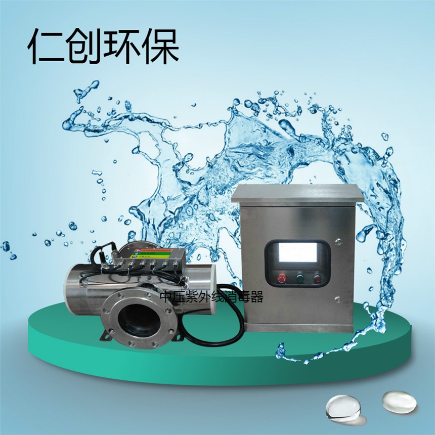 遼寧撫順市全自動清洗系統(tǒng)中壓紫外線消毒器仁創(chuàng)環(huán)保