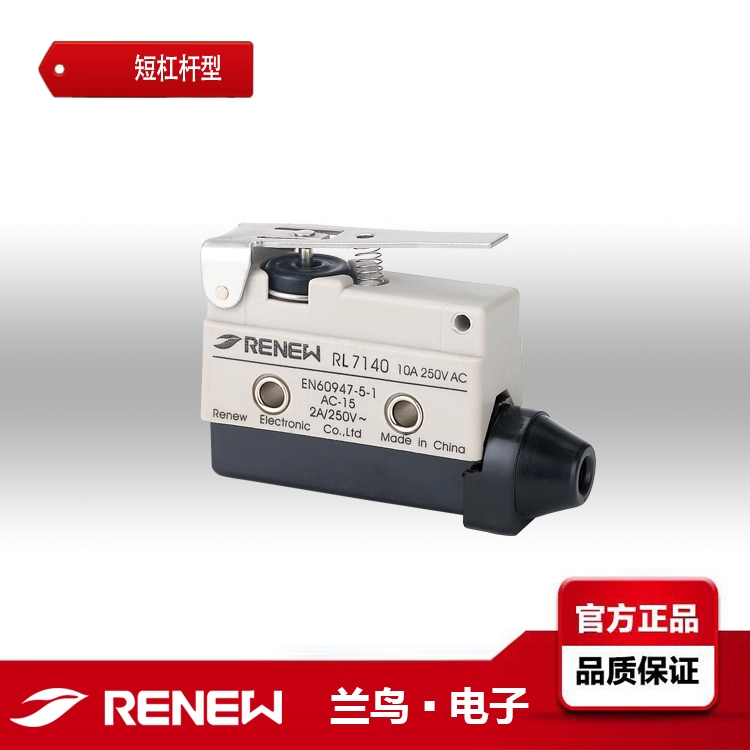 RENEW蘭鳥(niǎo)RL7140微動(dòng)限位開(kāi)關(guān)RL7140