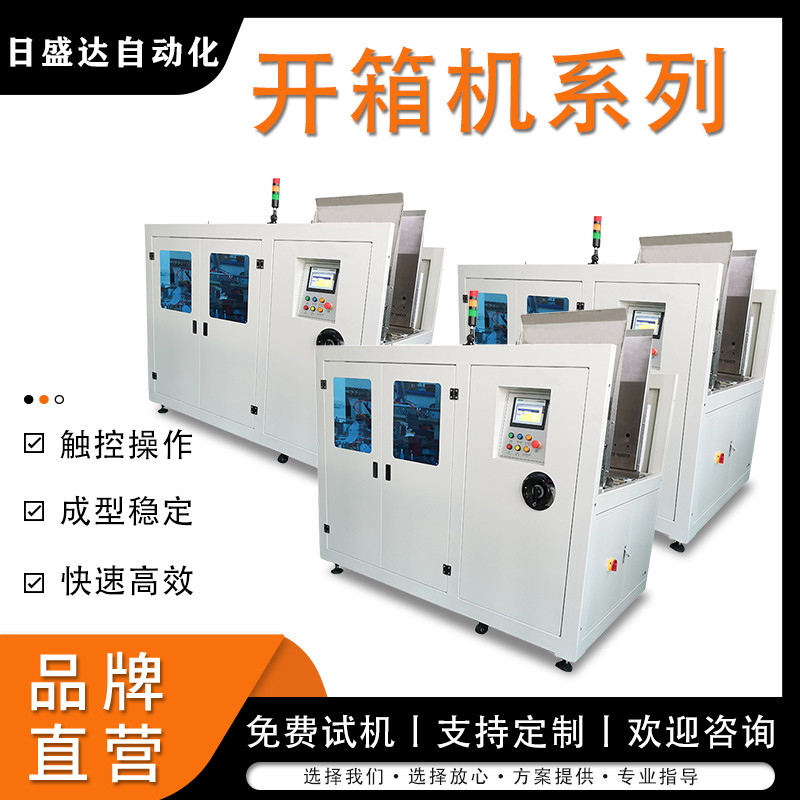 廣東臥式開(kāi)紙箱包裝設(shè)備系列 質(zhì)量有保障