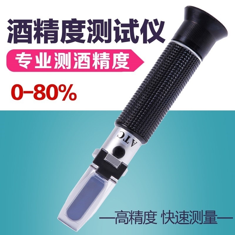 白酒濃度計酒精濃度計比重計測試儀