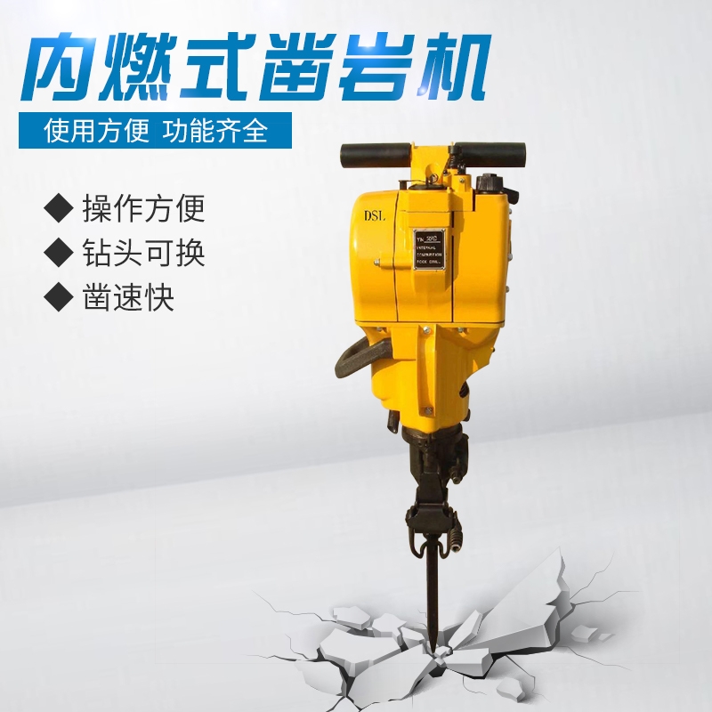 水鉆機工程鉆機內(nèi)燃式鑿巖機把手飛高鉆孔機