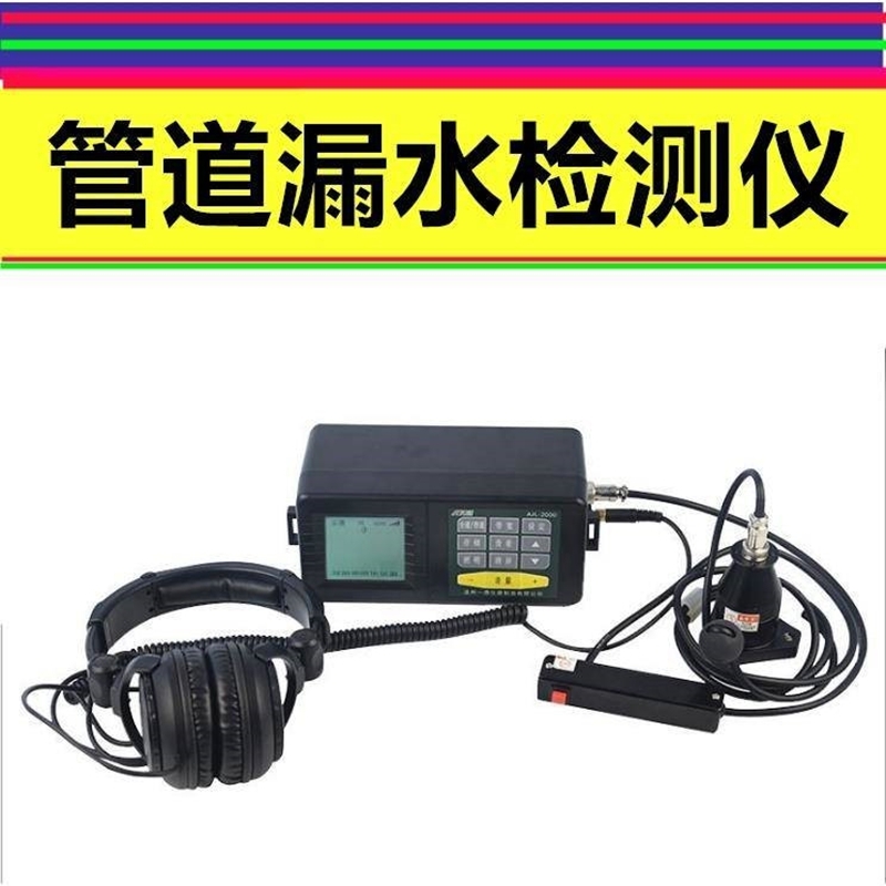漏水探測(cè)儀管線探測(cè)儀水管漏水檢測(cè)儀