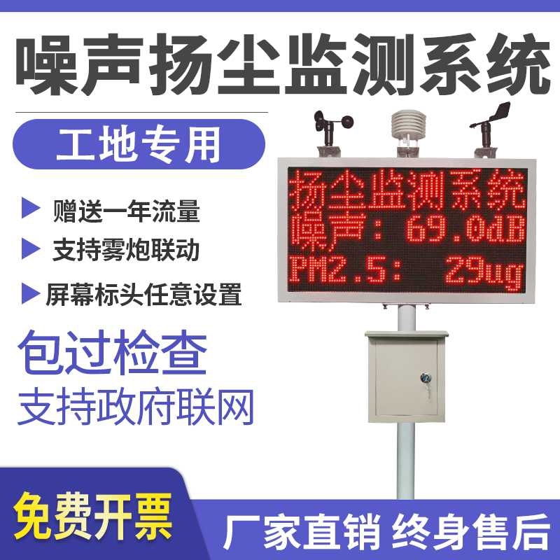 揚(yáng)塵在線監(jiān)測(cè)儀工地?fù)P塵噪音監(jiān)測(cè)儀揚(yáng)塵測(cè)量?jī)x