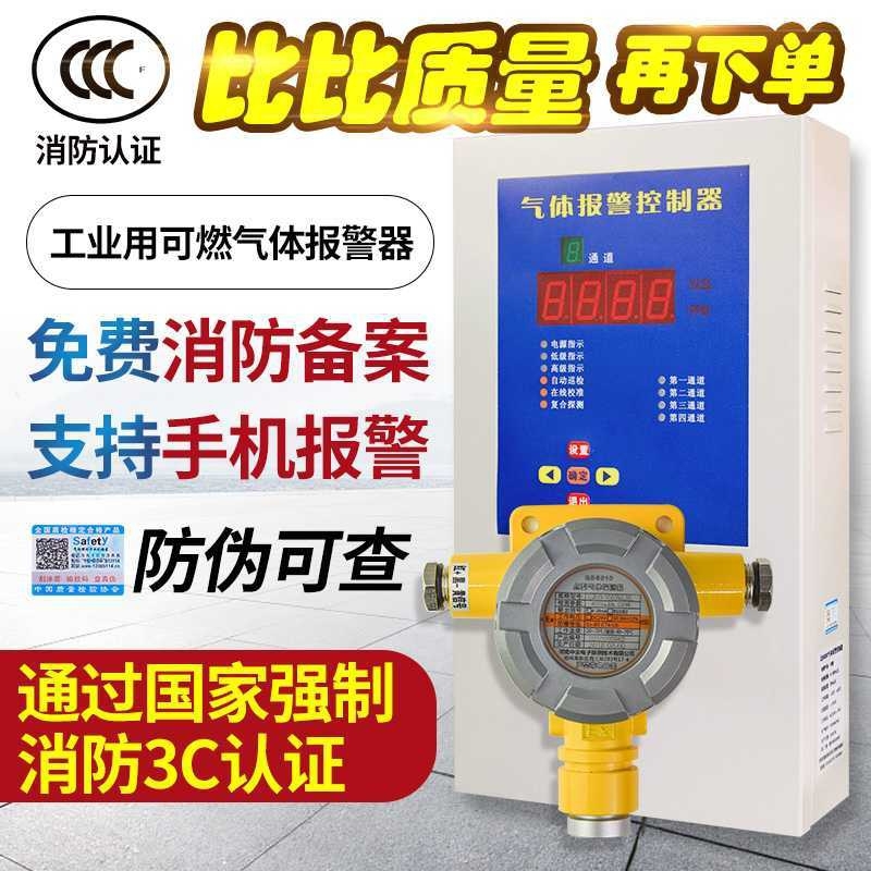 可燃?xì)怏w控制器可燃?xì)怏w探測設(shè)備火災(zāi)探測報(bào)器