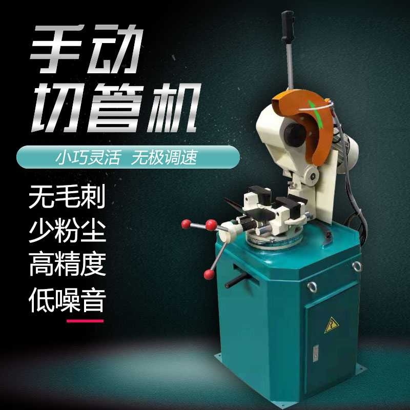 全自動(dòng)數(shù)控切管機(jī)315半自動(dòng)切管機(jī)薄壁不銹鋼管切管機(jī)