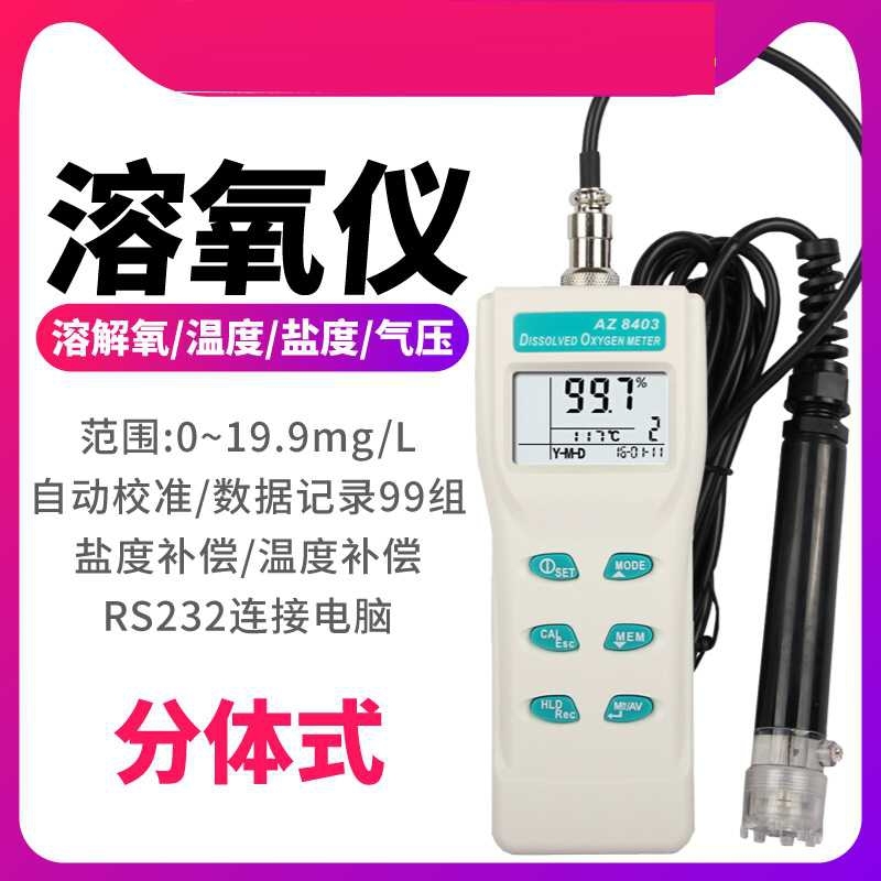 便攜式溶解氧測量儀溶解氧檢測儀器污水溶解氧儀