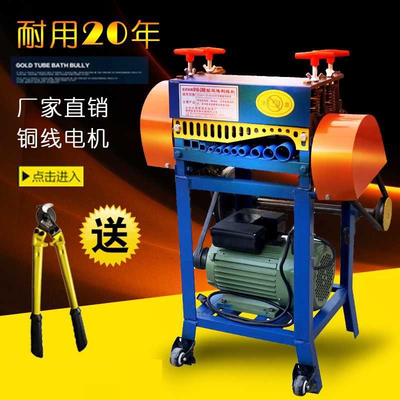 電纜打盤機(jī)電纜絕緣層剝皮器舊電纜剝皮機(jī)