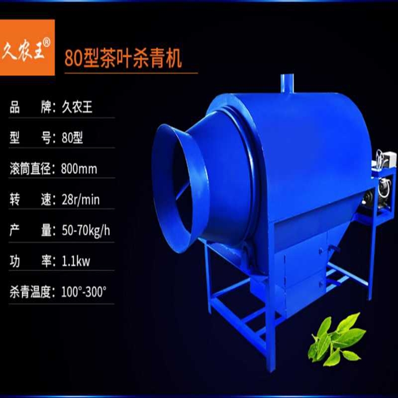 全自動制茶炒苶機(jī)遼寧遼陽滾筒全自動炒茶機(jī)