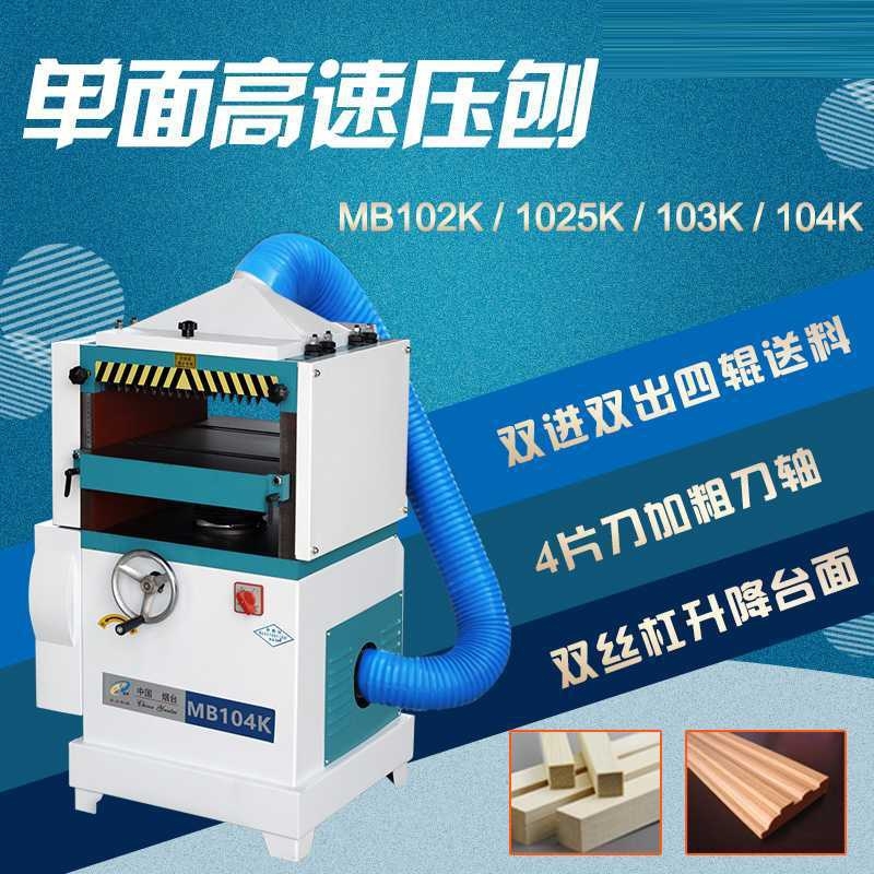 木工小型平面刨床湖南常德小型刨床兩相電機(jī)