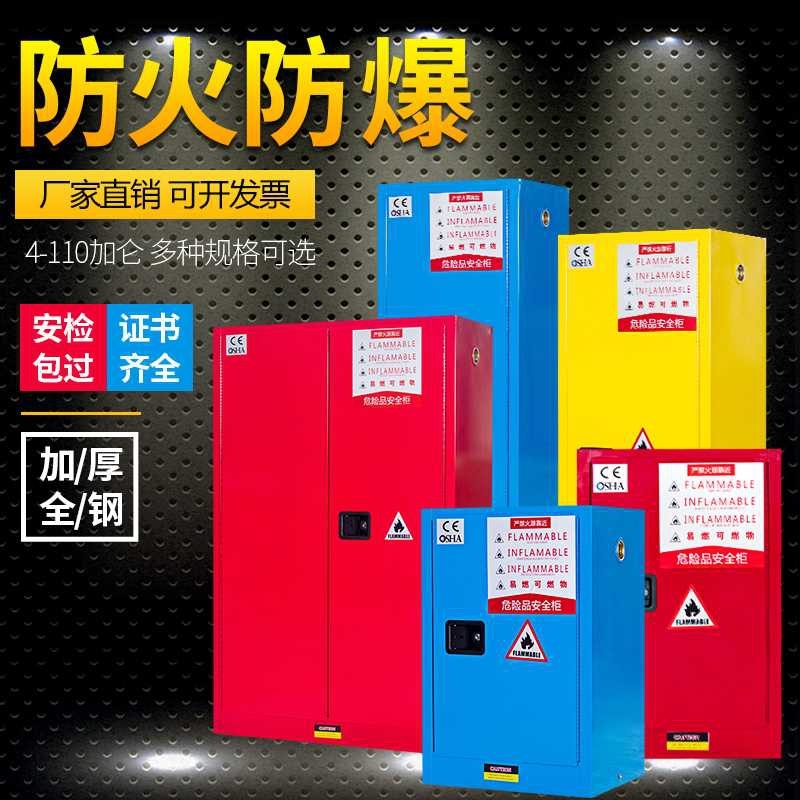 危險(xiǎn)學(xué)品存儲(chǔ)柜實(shí)驗(yàn)室危險(xiǎn)品柜樣品留樣柜