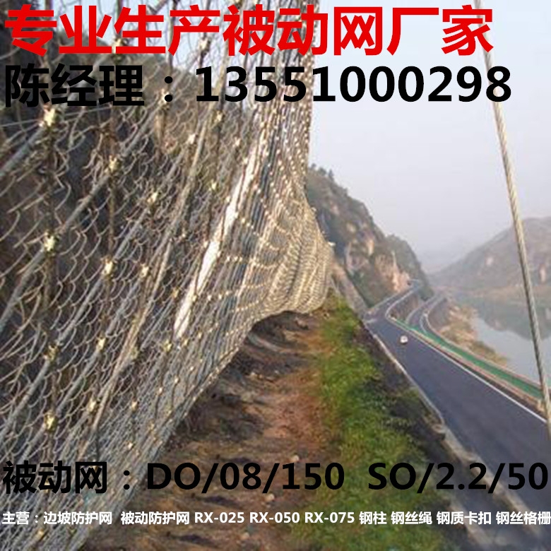 貴州公路邊坡被動(dòng)防護(hù)網(wǎng)