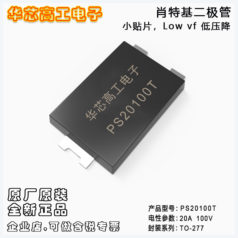 PS20100T СwNƬʽ͉ФػO 20A 100V Low-vf ƽ
