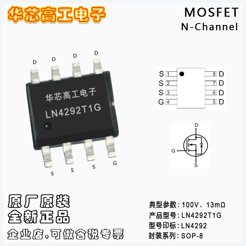 LN4292T1G е͉MOSFET 100V 9.5A 13m SOP-8  LRC